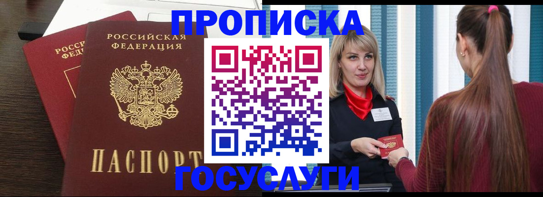 прописка поиск в Новодвинске