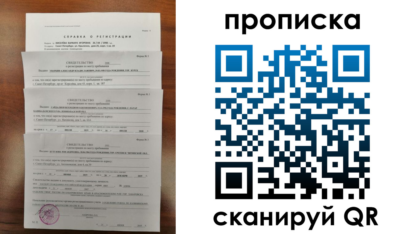 прописка ребенка в Новодвинске