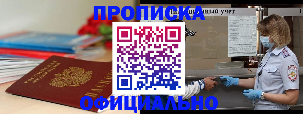 временная регистрация адрес в Новодвинске